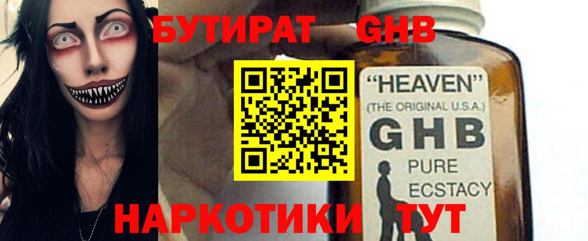 Бутират бутик Тулун