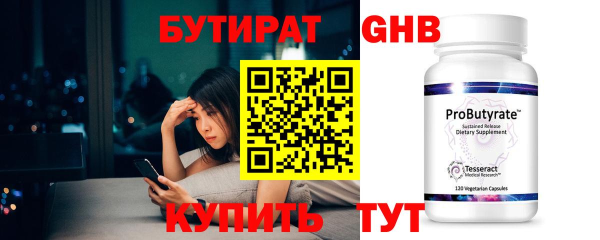 Тулун  Бутират бутик  Вход с VPN 