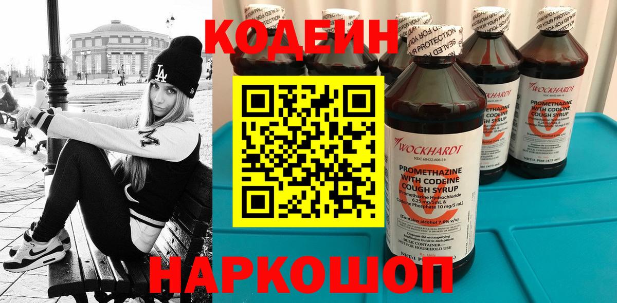 Кодеин напиток Lean (лин)  Вход с VPN  Тулун  Кодеин Purple Drank 