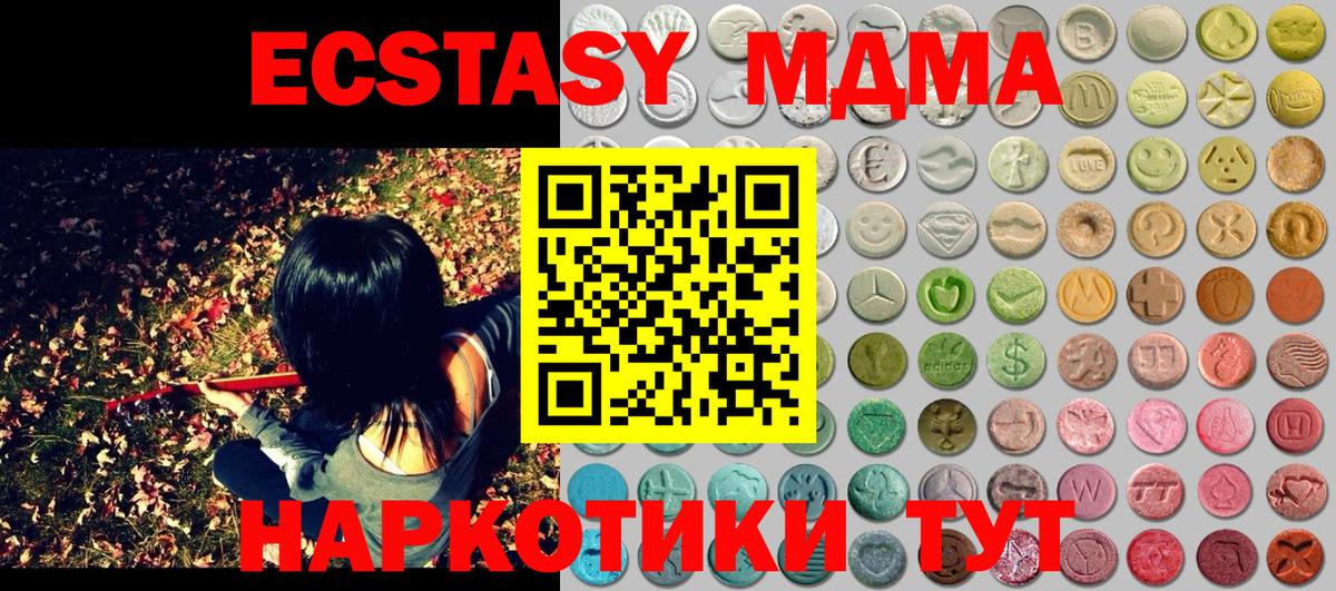 ЭКСТАЗИ 250 мг  Вход с VPN  Тулун  Ecstasy  Экстази mix 