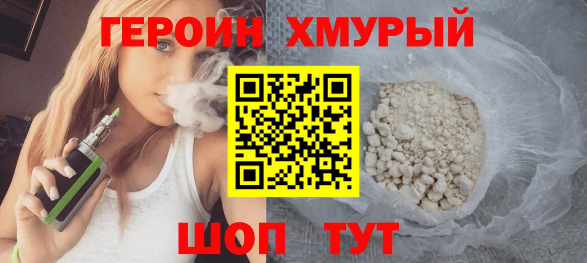 Героин герыч Тулун