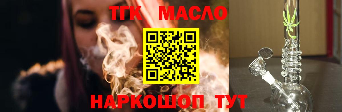 ТГК гашишное масло Тулун